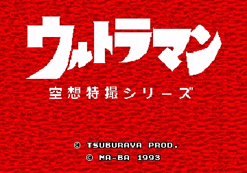 Ultraman (Japan) screen shot title